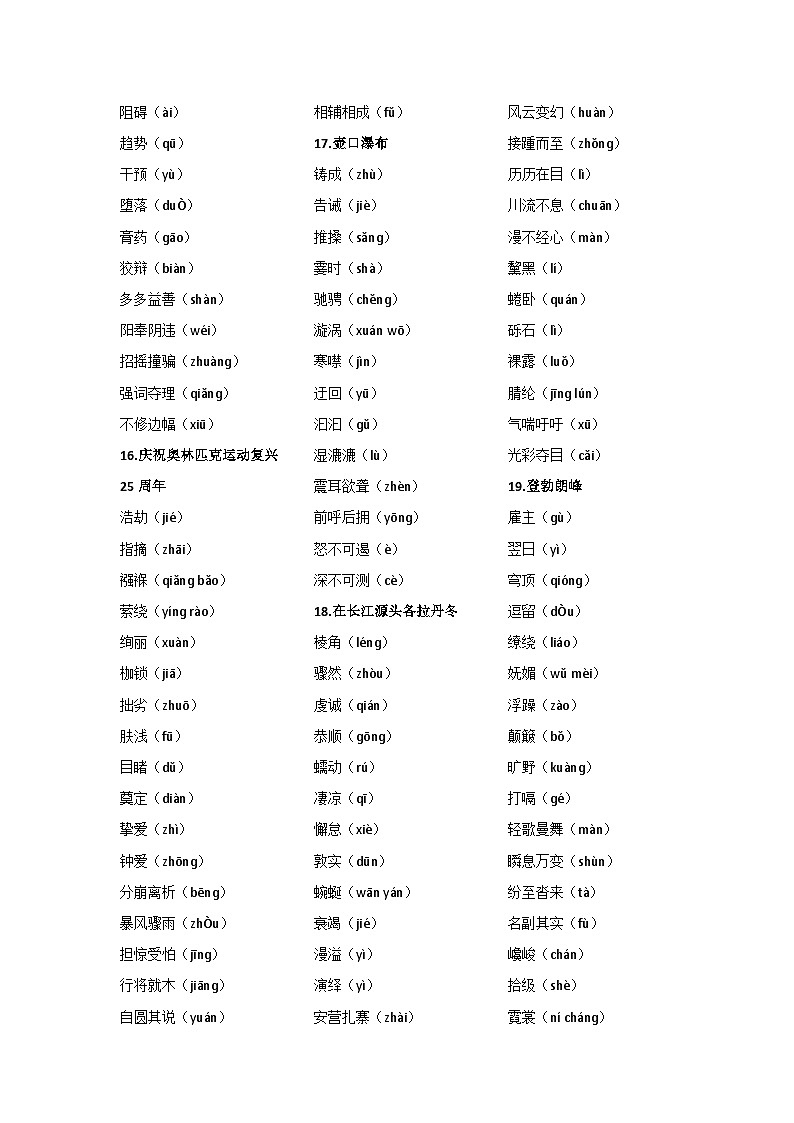 【期末精讲精练】部编版语文2022-2023学年八年级下册期末：专题01：字音字形（知识精讲）03
