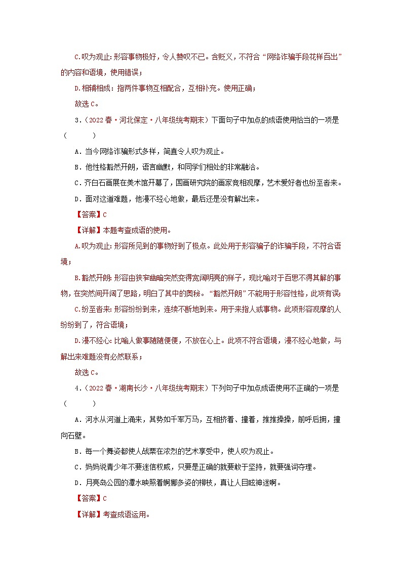 【期末精讲精练】部编版语文2022-2023学年八年级下册期末：专题02：词语（成语）的运用（专题练习）（原卷+解析）02