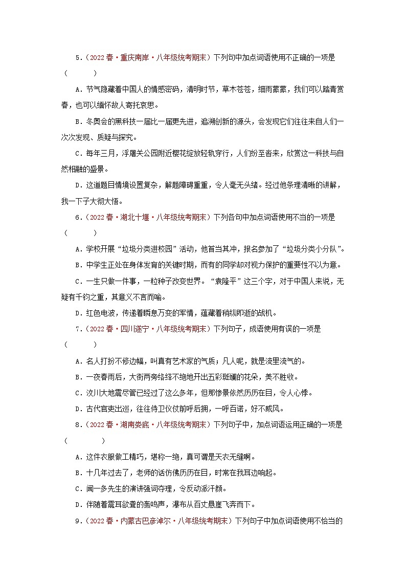 【期末精讲精练】部编版语文2022-2023学年八年级下册期末：专题02：词语（成语）的运用（专题练习）（原卷+解析）02