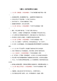【期末精讲精练】部编版语文2022-2023学年八年级下册期末：专题03：病句的辨识与修改（专题练习）（原卷+解析）