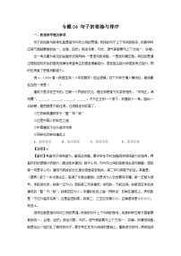 【期末精讲精练】部编版语文2022-2023学年八年级下册期末：专题04：句子的衔接与排序（知识精讲）