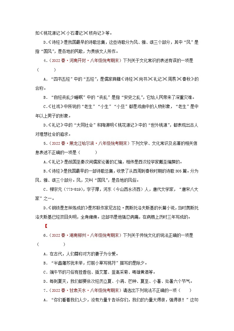 【期末考点专练】部编版语文2022-2023学年八年级下册期末：专题05：文学文化常识（专题练习）（原卷版）第2页