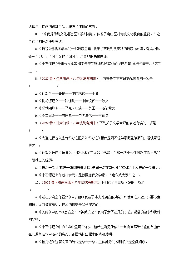 【期末考点专练】部编版语文2022-2023学年八年级下册期末：专题05：文学文化常识（专题练习）（原卷版）第3页