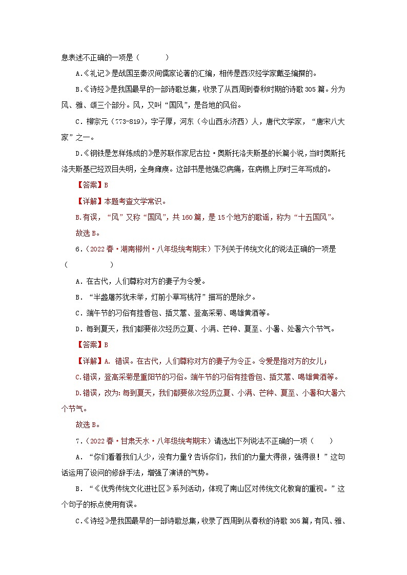 【期末考点专练】部编版语文2022-2023学年八年级下册期末：专题05：文学文化常识（专题练习）（解析版）第3页