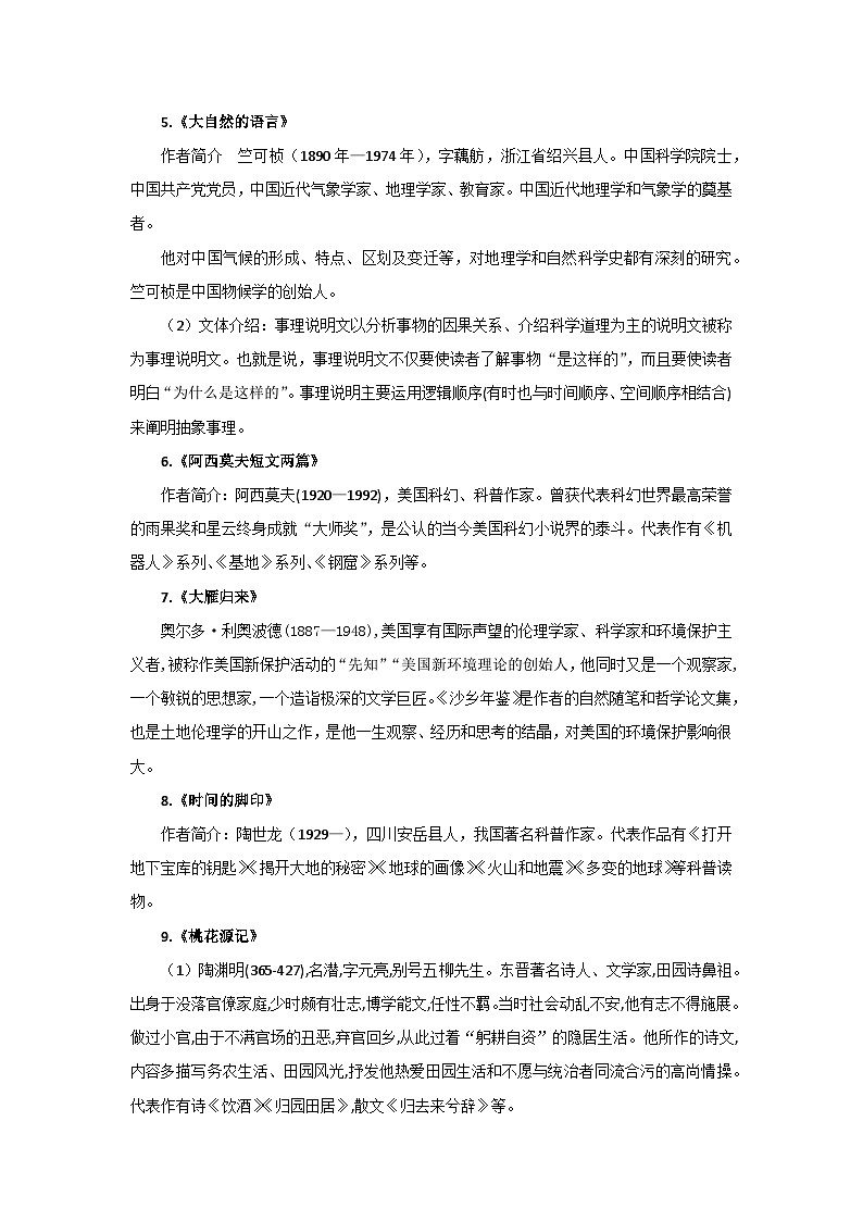 【期末精讲精练】部编版语文2022-2023学年八年级下册期末：专题05：文学文化常识（知识精讲）第3页