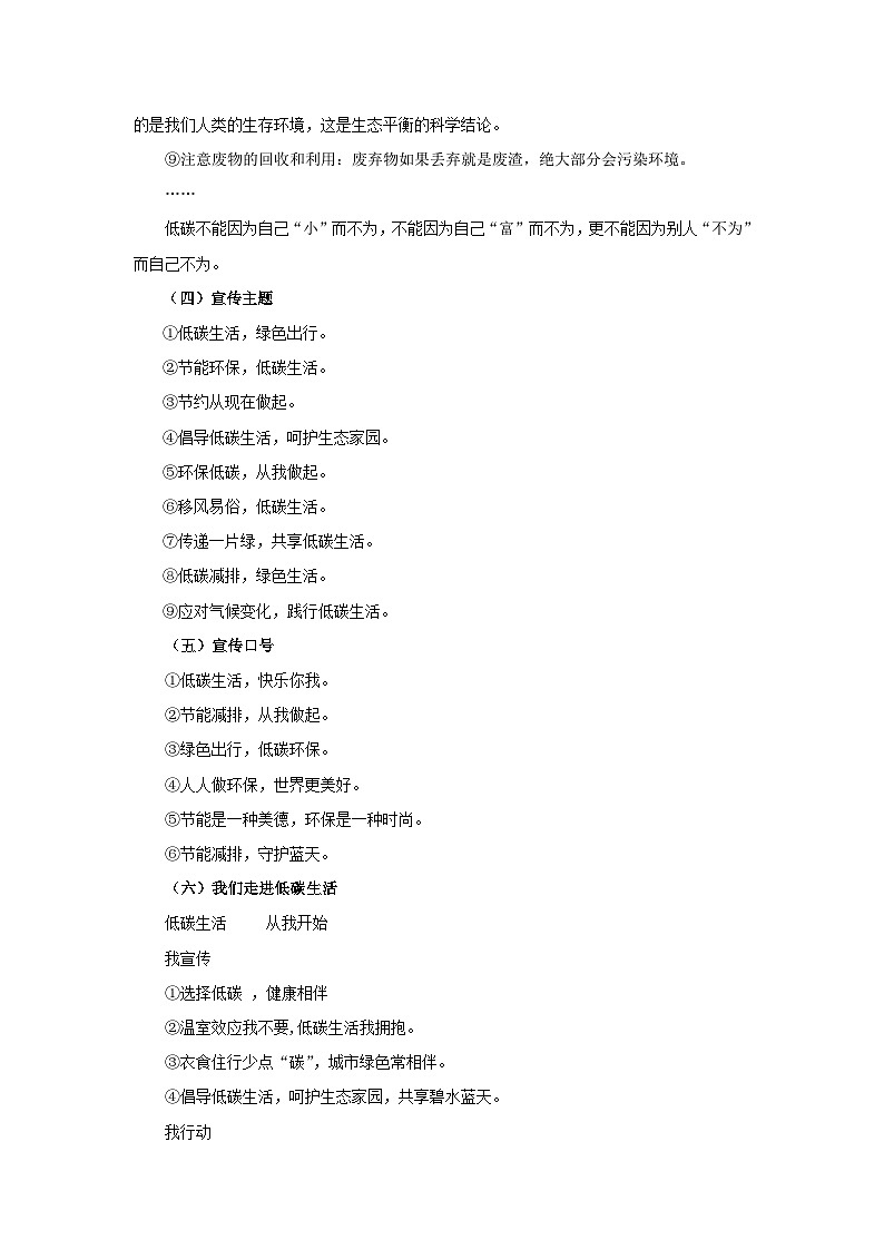 【期末精讲精练】部编版语文2022-2023学年八年级下册期末：专题07：综合性学习（知识精讲）02