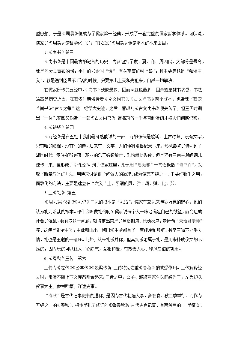 【期末精讲精练】部编版语文2022-2023学年八年级下册期末：专题08：名著阅读（知识精讲）03