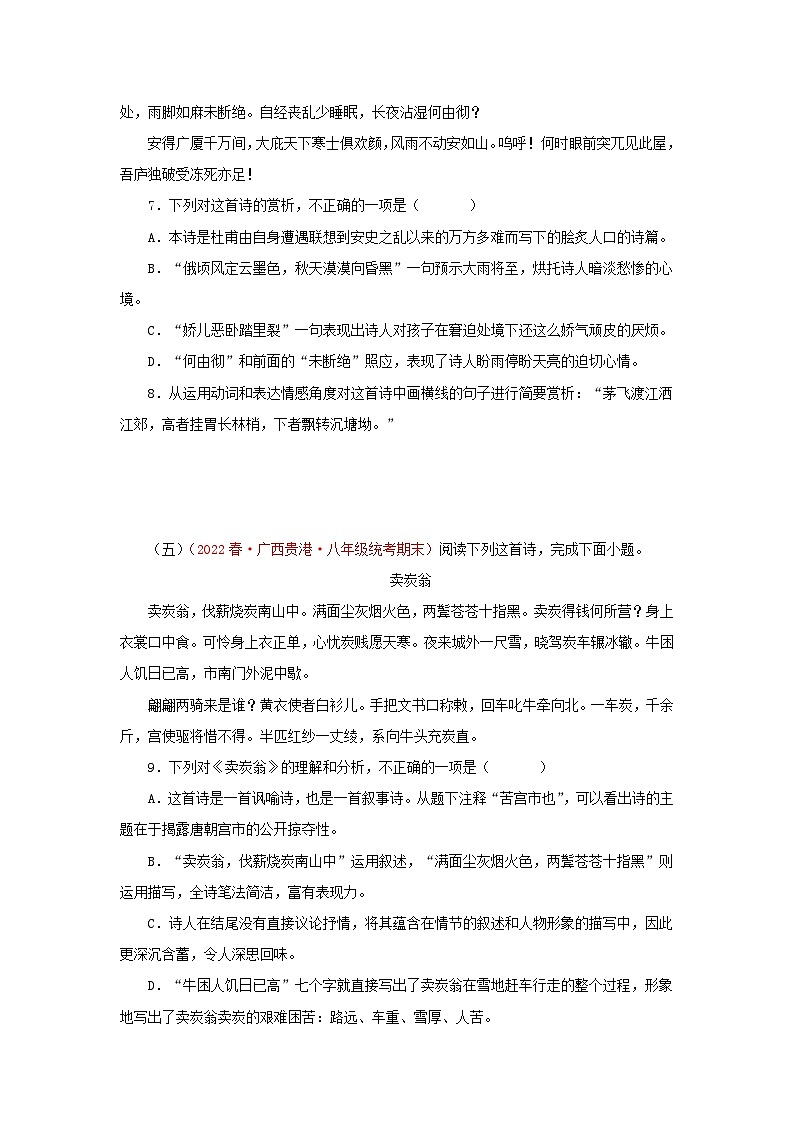 【期末精讲精练】部编版语文2022-2023学年八年级下册期末：专题10：诗词鉴赏（专题练习）（原卷+解析）03