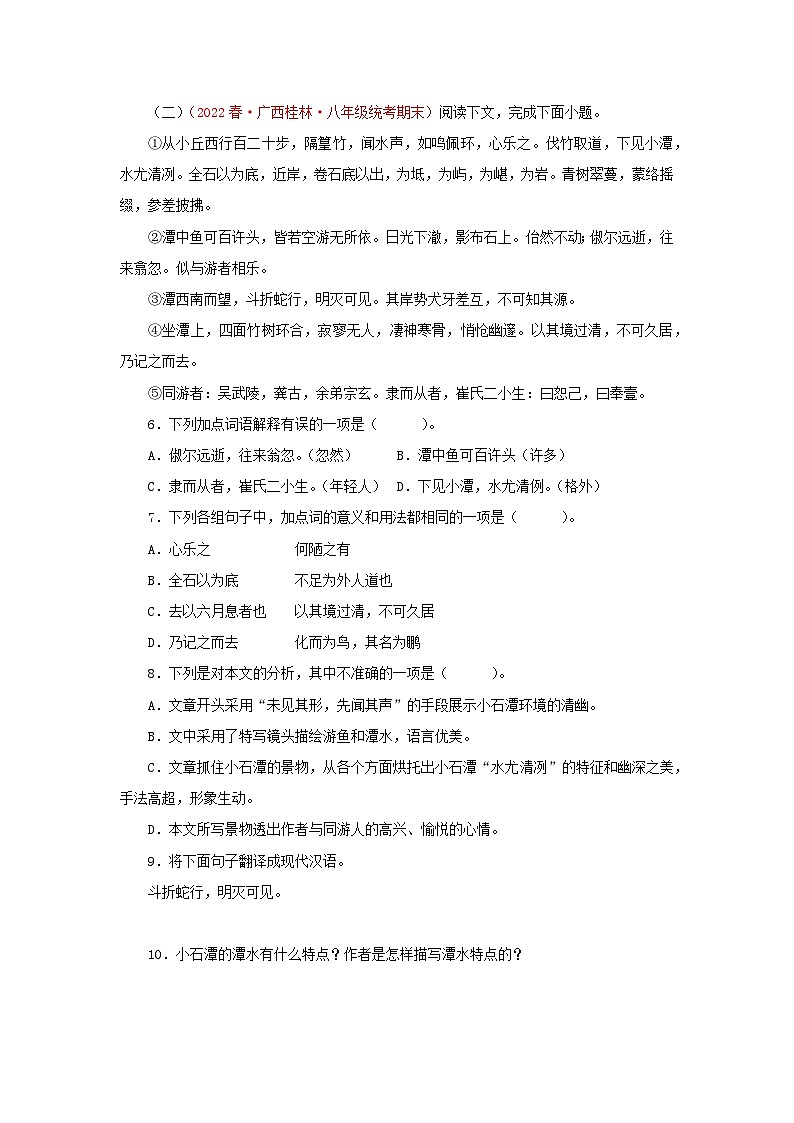【期末精讲精练】部编版语文2022-2023学年八年级下册期末：专题11：课内课外文言文阅读（专题练习）（原卷+解析）02