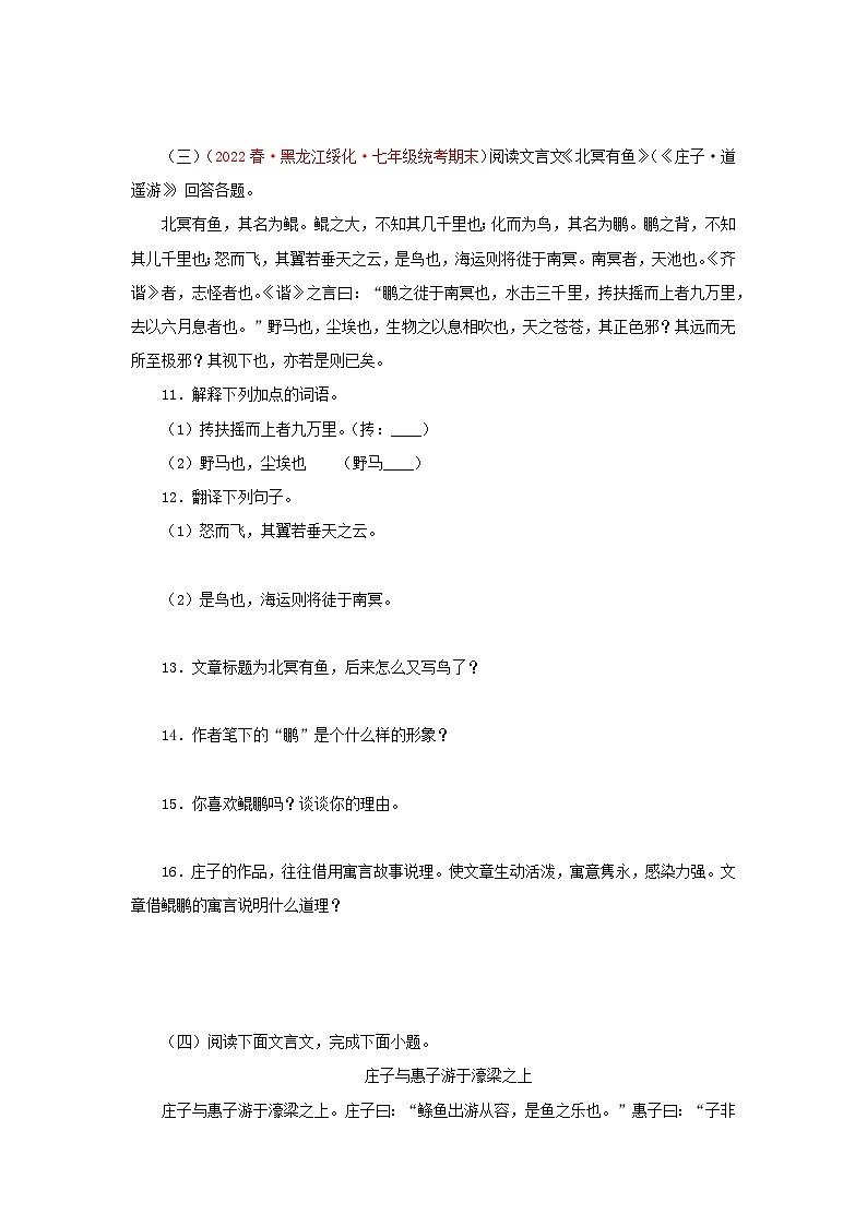 【期末精讲精练】部编版语文2022-2023学年八年级下册期末：专题11：课内课外文言文阅读（专题练习）（原卷+解析）03