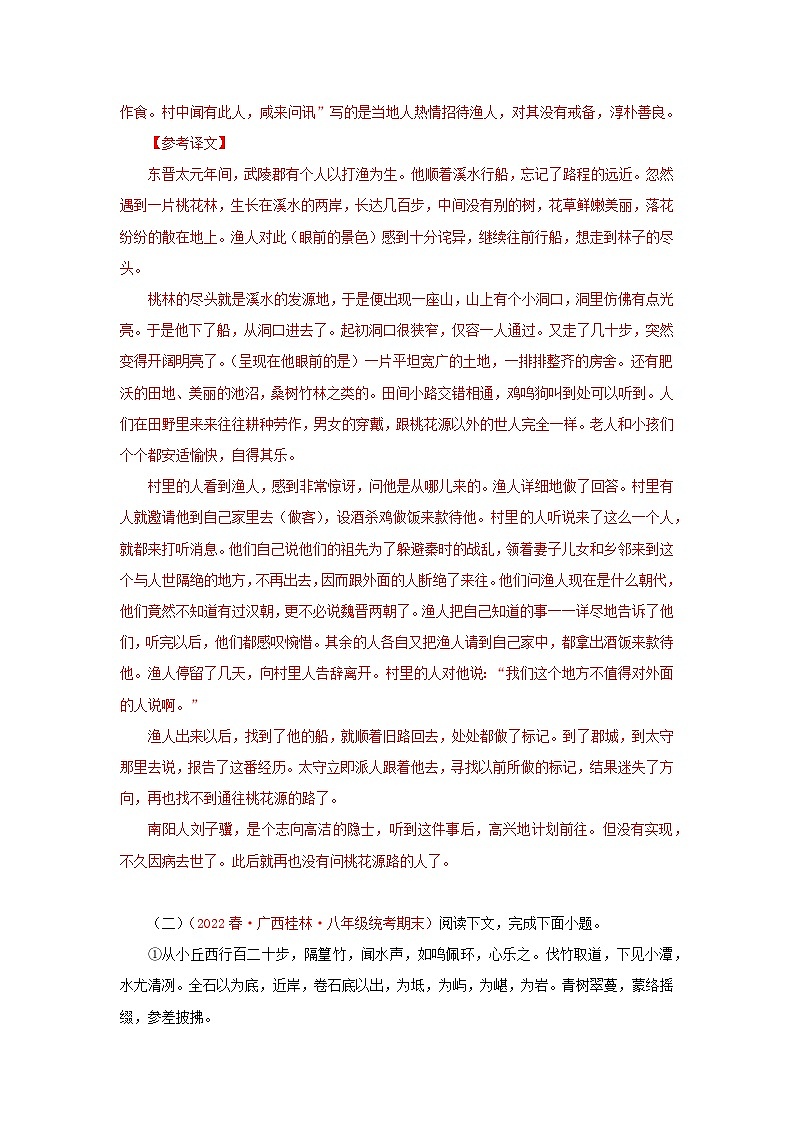 【期末精讲精练】部编版语文2022-2023学年八年级下册期末：专题11：课内课外文言文阅读（专题练习）（原卷+解析）03