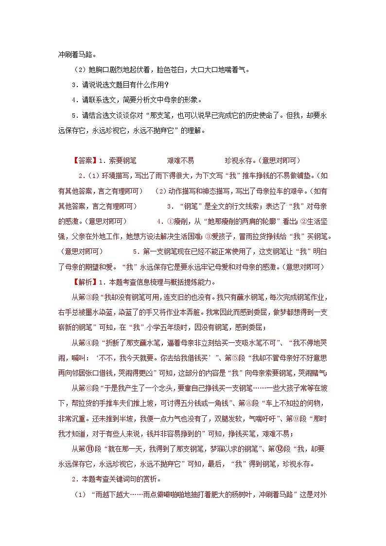 【期末考点专练】部编版语文2022-2023学年八年级下册期末：专题13：散文阅读（专题练习）（解析版）第3页