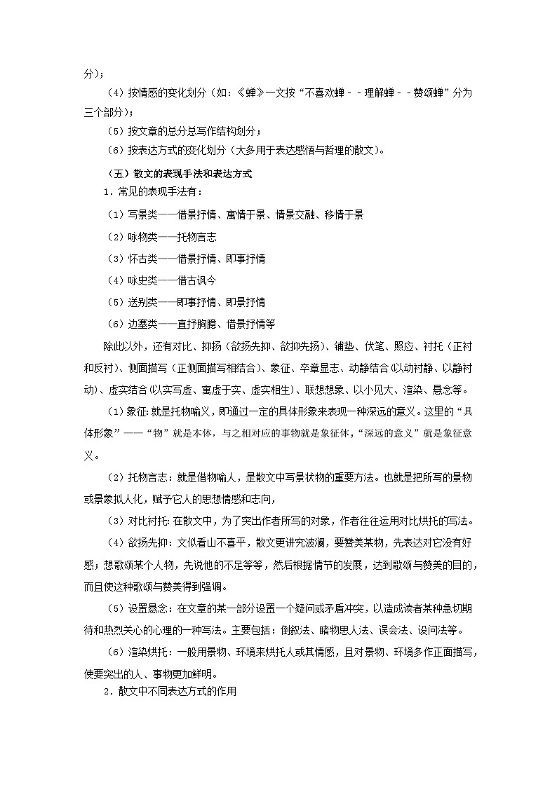 【期末精讲精练】部编版语文2022-2023学年八年级下册期末：专题13：散文阅读（知识精讲）03