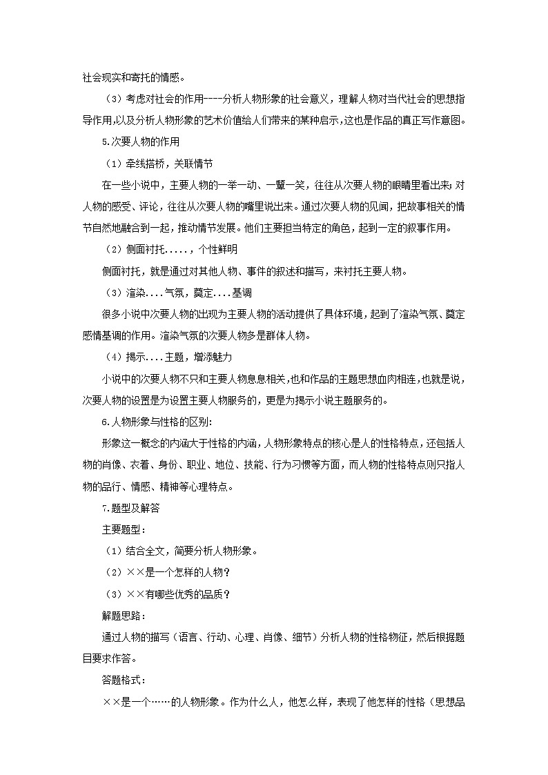 【期末精讲精练】部编版语文2022-2023学年八年级下册期末：专题14：小说阅读（知识精讲）02