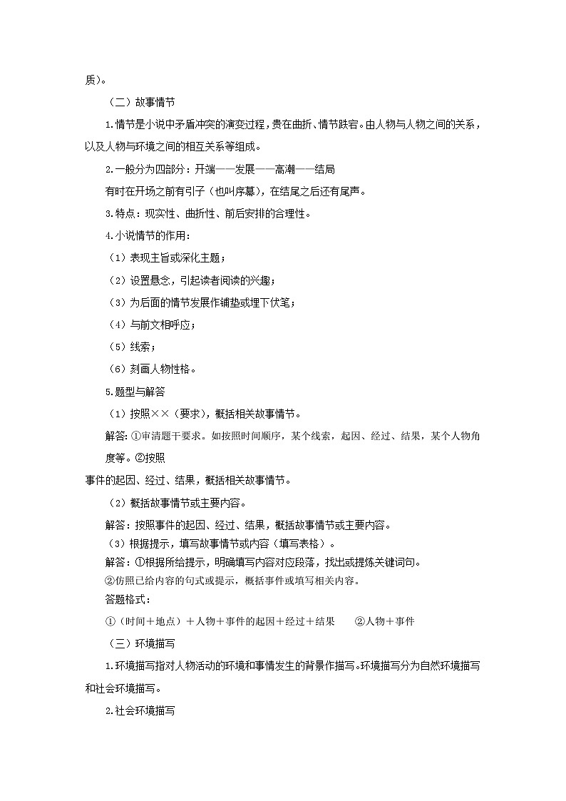 【期末精讲精练】部编版语文2022-2023学年八年级下册期末：专题14：小说阅读（知识精讲）03
