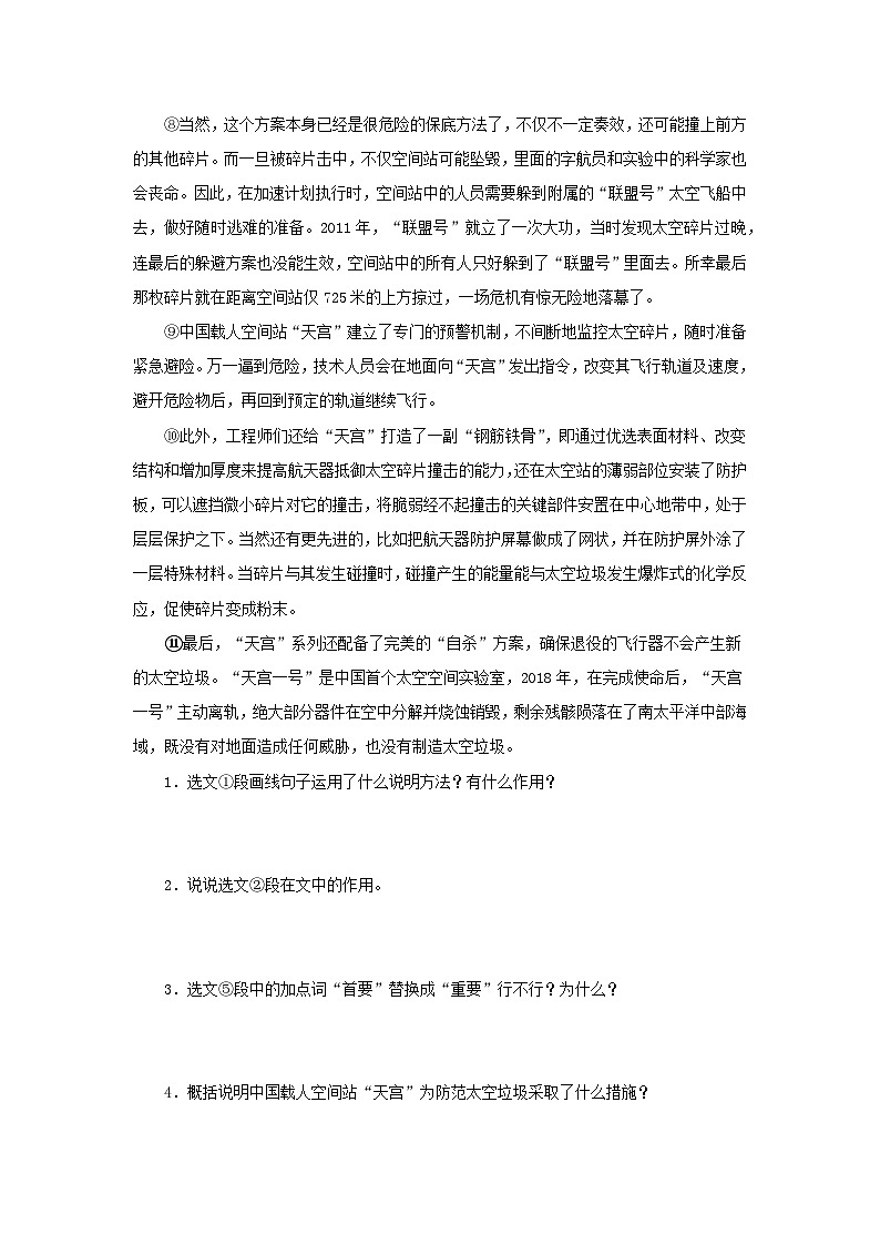 【期末精讲精练】部编版语文2022-2023学年八年级下册期末：专题15：说明文阅读（专题练习）（原卷+解析）02