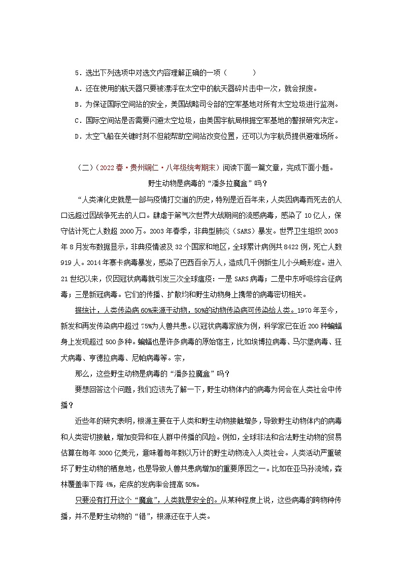 【期末精讲精练】部编版语文2022-2023学年八年级下册期末：专题15：说明文阅读（专题练习）（原卷+解析）03