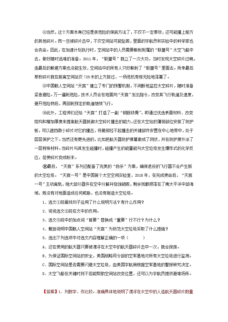 【期末精讲精练】部编版语文2022-2023学年八年级下册期末：专题15：说明文阅读（专题练习）（原卷+解析）02