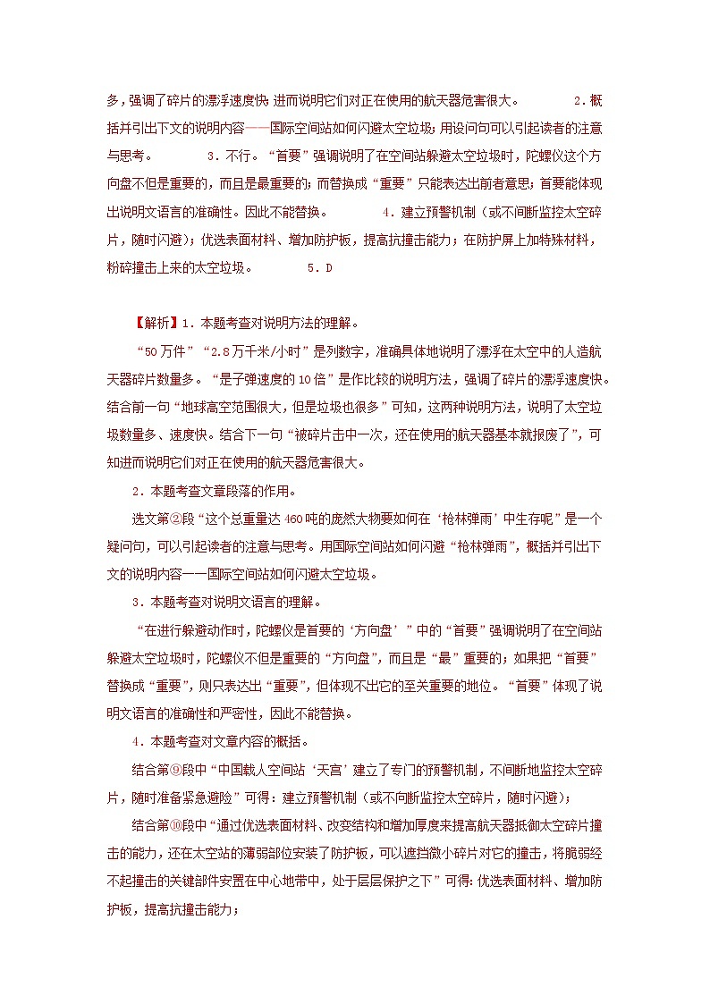 【期末精讲精练】部编版语文2022-2023学年八年级下册期末：专题15：说明文阅读（专题练习）（原卷+解析）03