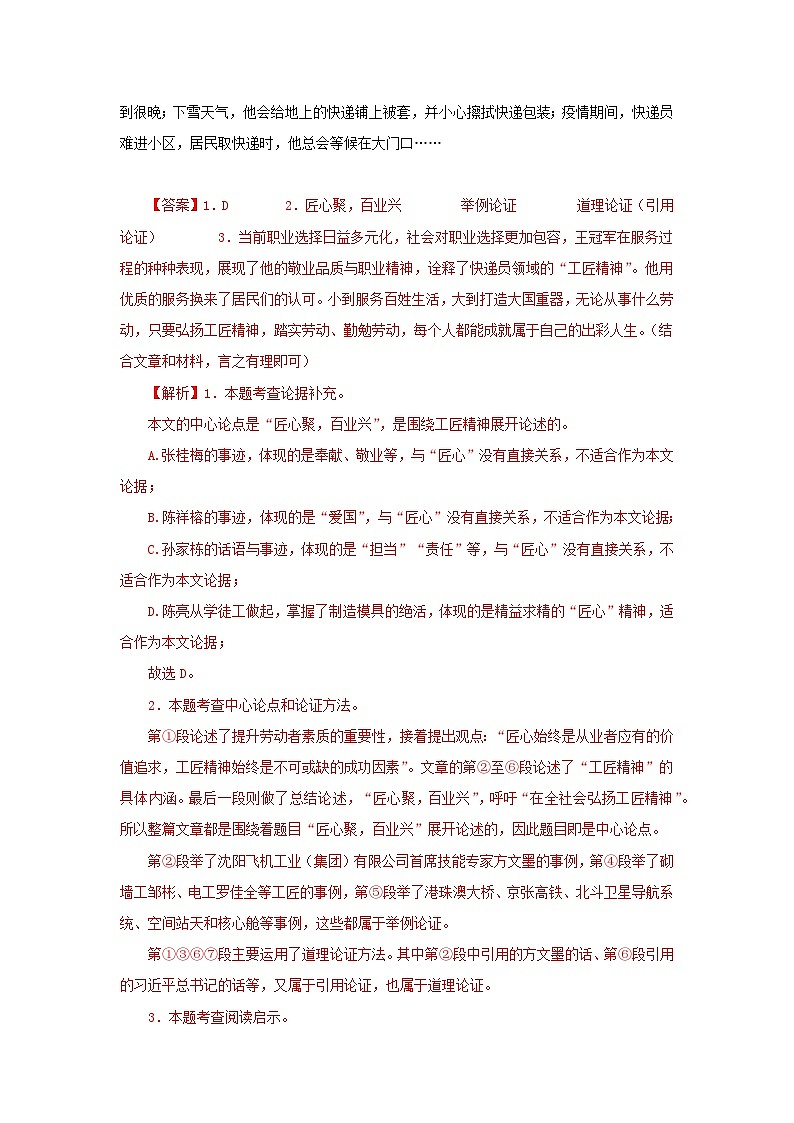 【期末精讲精练】部编版语文2022-2023学年八年级下册期末：专题16：议论文阅读（专题练习）（原卷+解析）03