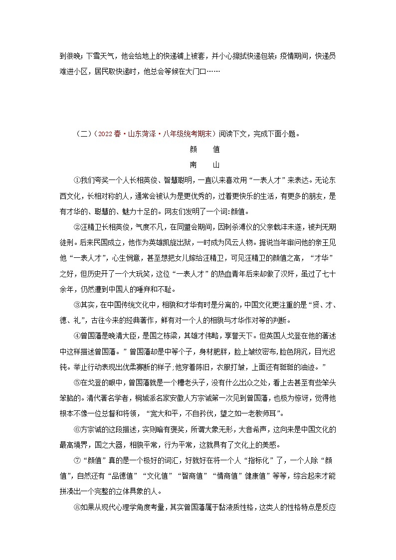 【期末精讲精练】部编版语文2022-2023学年八年级下册期末：专题16：议论文阅读（专题练习）（原卷+解析）03
