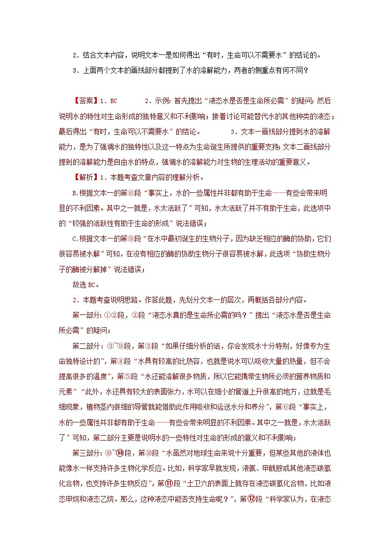 【期末精讲精练】部编版语文2022-2023学年八年级下册期末：专题17：非连续性阅读（专题练习）（原卷+解析）03