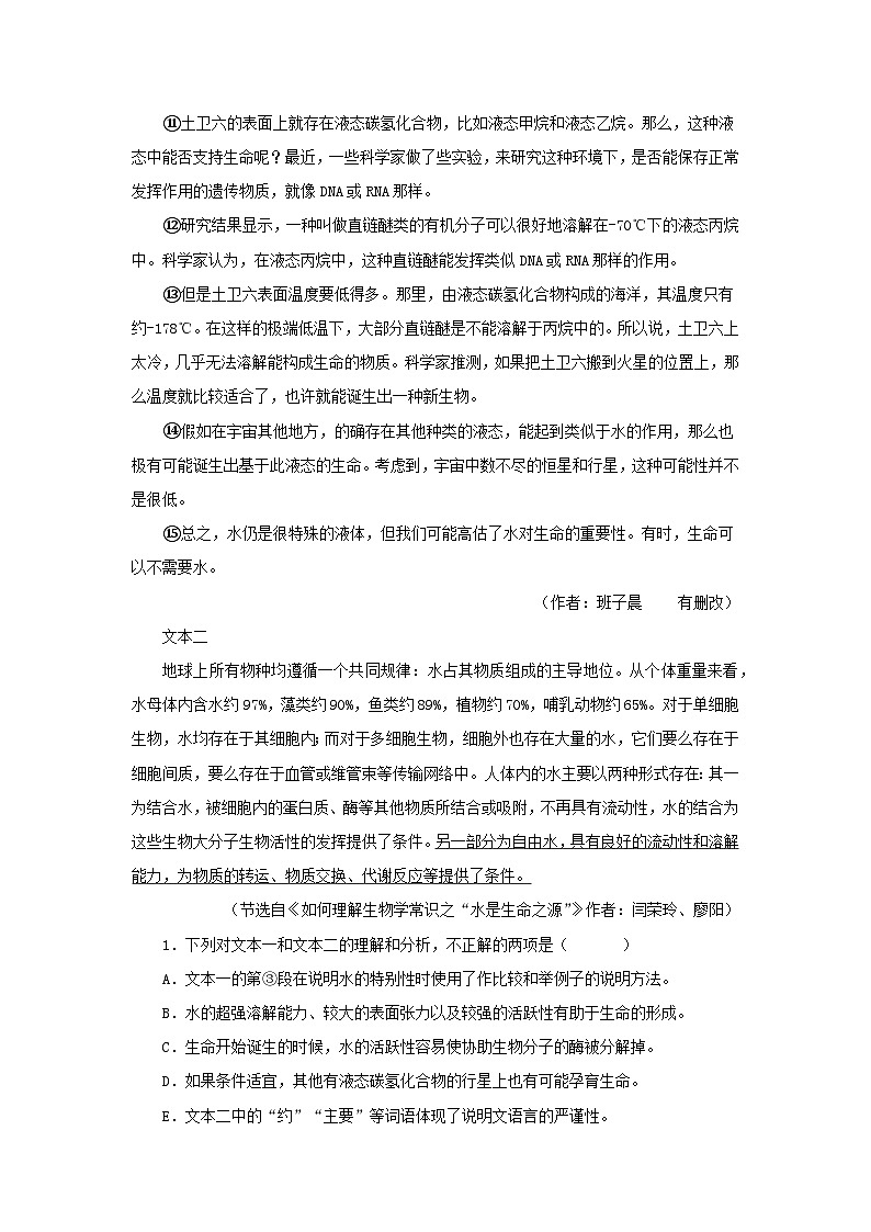 【期末精讲精练】部编版语文2022-2023学年八年级下册期末：专题17：非连续性阅读（专题练习）（原卷+解析）02