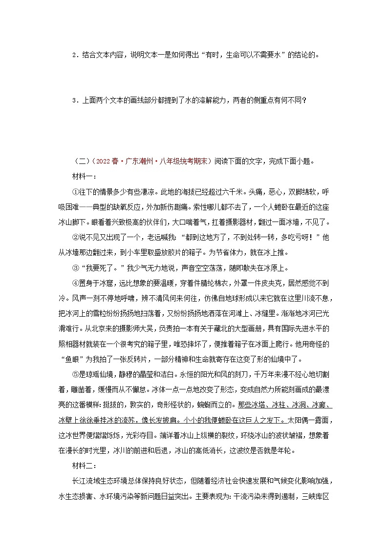 【期末精讲精练】部编版语文2022-2023学年八年级下册期末：专题17：非连续性阅读（专题练习）（原卷+解析）03
