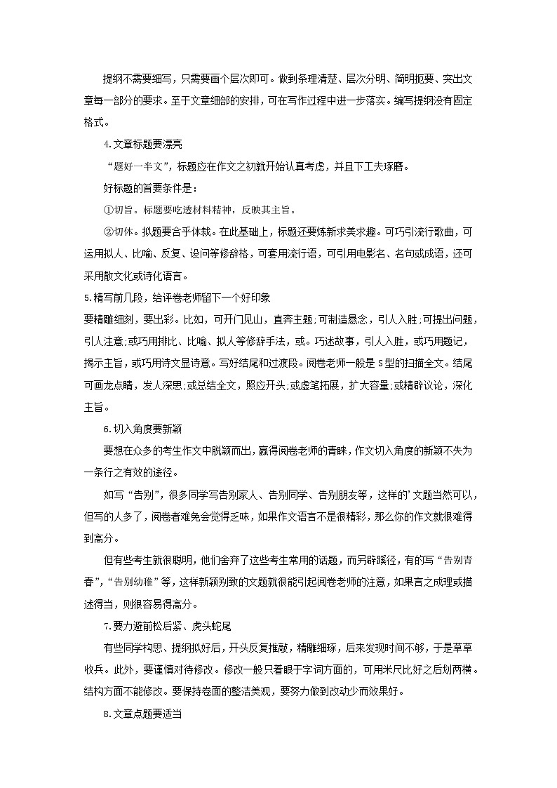 【期末精讲精练】部编版语文2022-2023学年八年级下册期末：专题18：作文（知识精讲）02