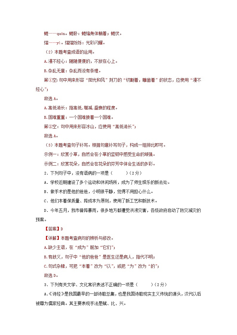 【期末精讲精练】部编版语文2022-2023学年八年级下册期末：期末冲剌卷（一）（原卷+解析）02