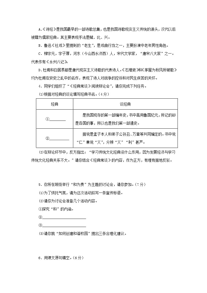 【期末精讲精练】部编版语文2022-2023学年八年级下册期末：期末冲剌卷（一）（原卷+解析）02