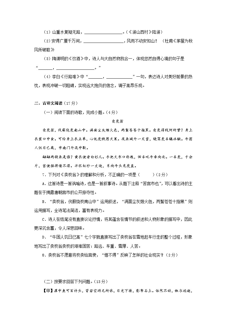 【期末精讲精练】部编版语文2022-2023学年八年级下册期末：期末冲剌卷（一）（原卷+解析）03