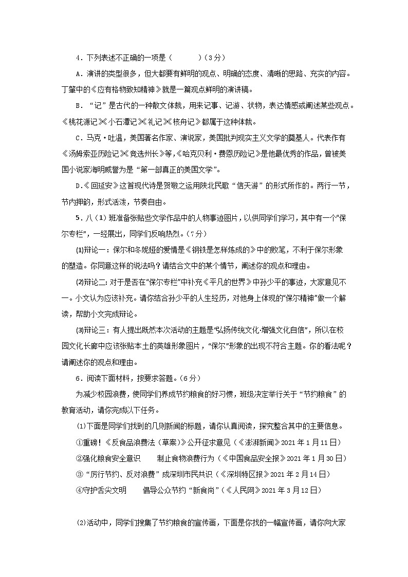 【期末精讲精练】部编版语文2022-2023学年八年级下册期末：期末冲剌卷（二）（原卷+解析）02