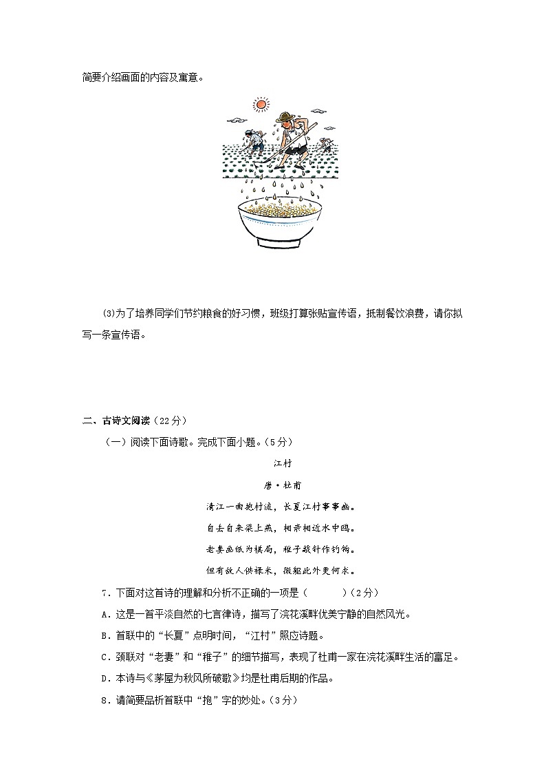 【期末精讲精练】部编版语文2022-2023学年八年级下册期末：期末冲剌卷（二）（原卷+解析）03