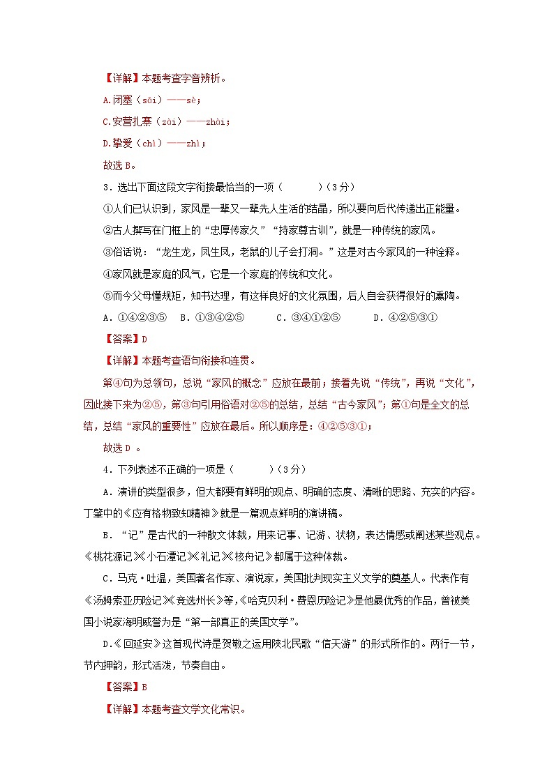 【期末精讲精练】部编版语文2022-2023学年八年级下册期末：期末冲剌卷（二）（原卷+解析）02