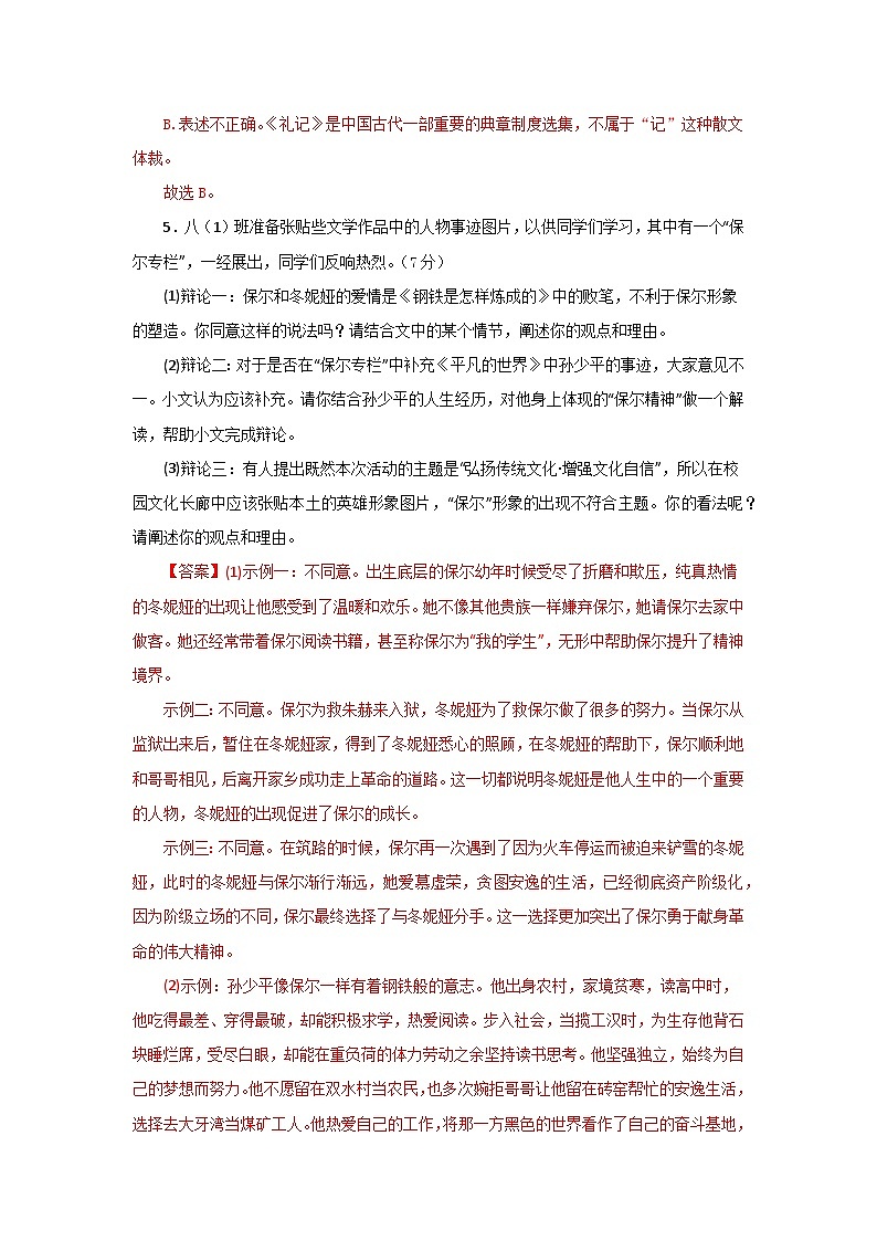 【期末精讲精练】部编版语文2022-2023学年八年级下册期末：期末冲剌卷（二）（原卷+解析）03