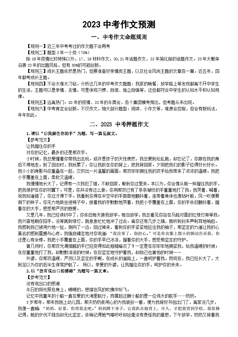 初中语文2023中考作文预测（命题规则+押题作文）第1页