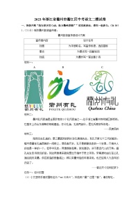 2023年浙江省衢州市衢江区中考二模语文试题