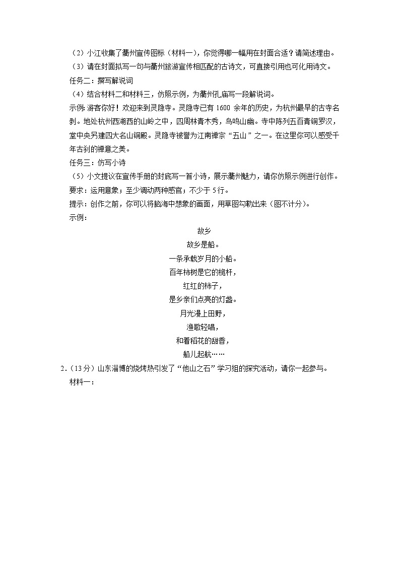 2023年浙江省衢州市衢江区中考二模语文试题第2页