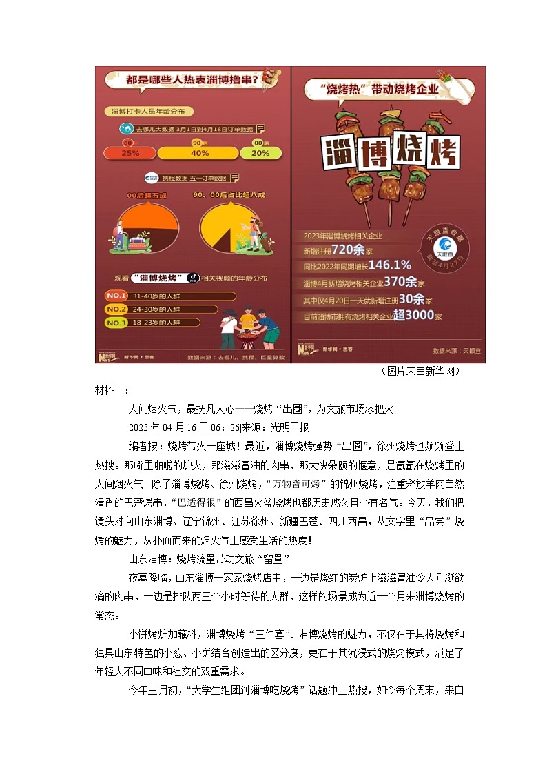 2023年浙江省衢州市衢江区中考二模语文试题第3页