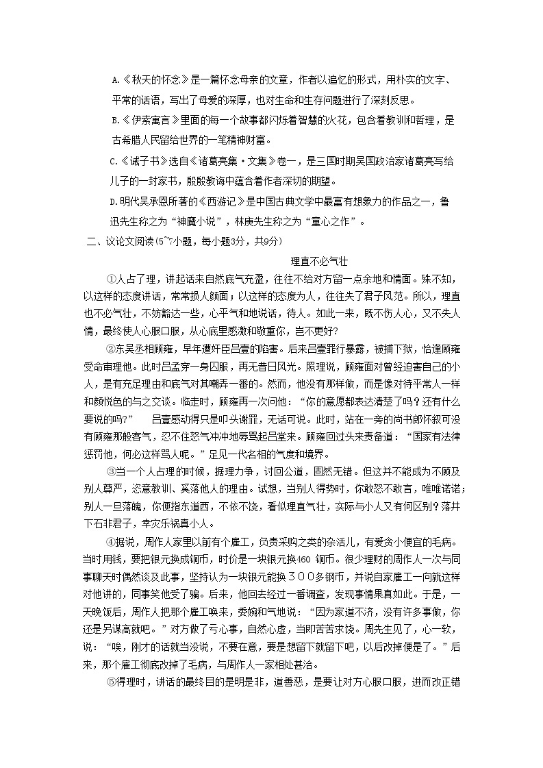 广西贵港市覃塘区2020-2021学年七年级上学期期末教学质量监测语文试题02