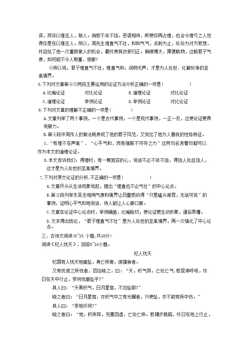 广西贵港市覃塘区2020-2021学年七年级上学期期末教学质量监测语文试题03