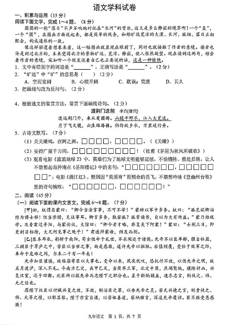2023年吉林省长春市第一〇八学校中考三模语文试题第1页