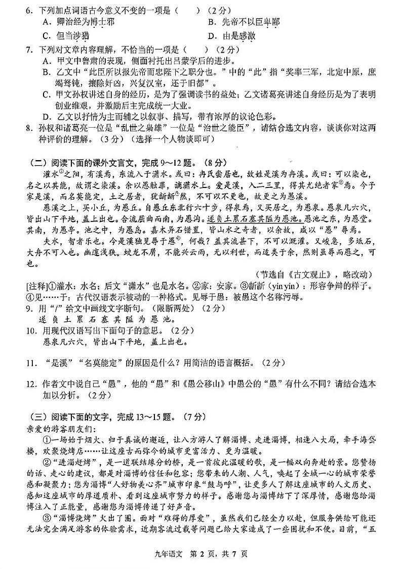 2023年吉林省长春市第一〇八学校中考三模语文试题第2页