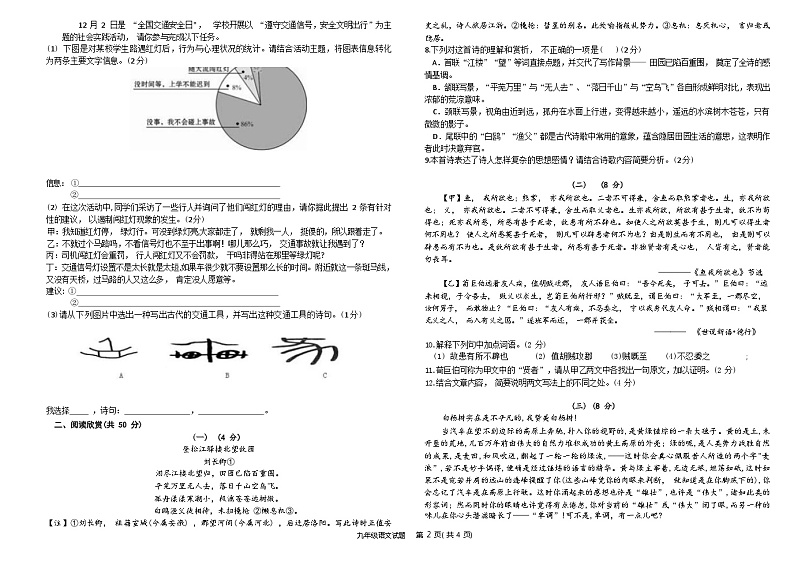 2023年山东省东营市初中学业水平适应性训练语文试题02
