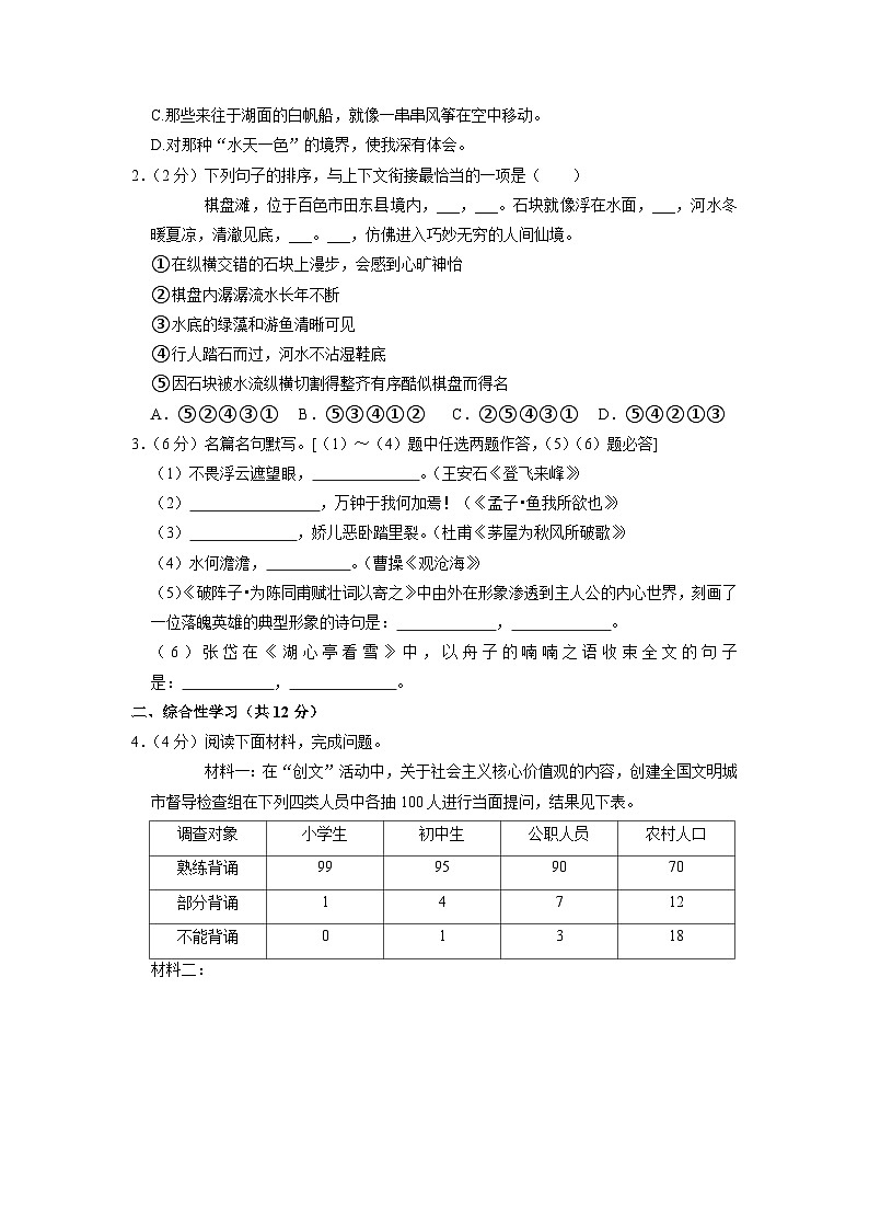 2023年云南省玉溪市红塔区中考模拟语文试卷第2页