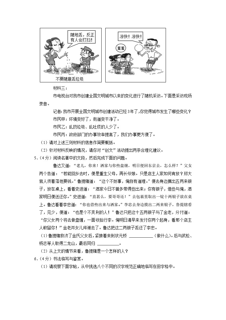 2023年云南省玉溪市红塔区中考模拟语文试卷第3页