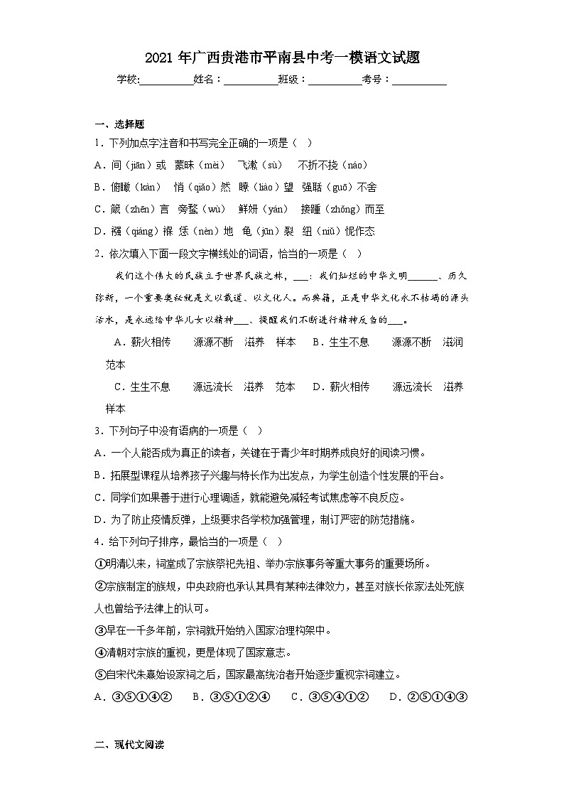 2021年广西贵港市平南县中考一模语文试题(含答案)01