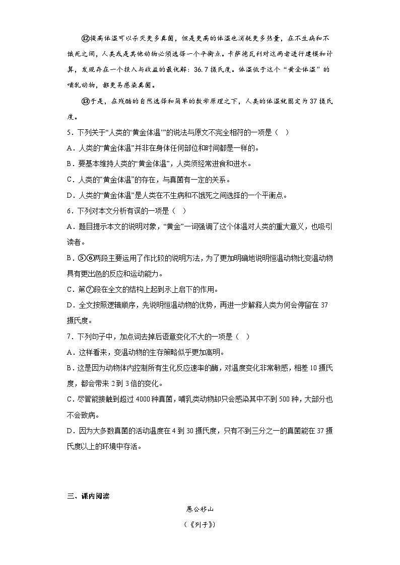 2021年广西贵港市平南县中考一模语文试题(含答案)03