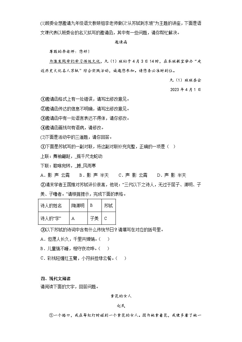 2023年安徽省黄山市休宁县中考三模语文试题(含答案)第2页